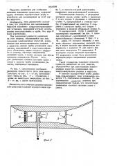 Движитель для сообщения движения плавающим средствам (патент 242696)