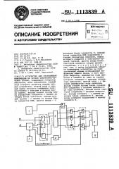 Устройство для отображения информации на экране электронно- лучевой трубки (патент 1113839)