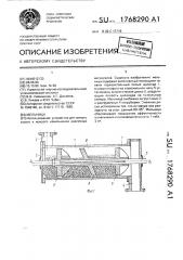 Мельница (патент 1768290)