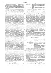 Вискозиметр (патент 1413485)