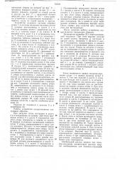 Устройство для вертикального штабелирования и разборки штабеля штучных грузов (патент 735531)