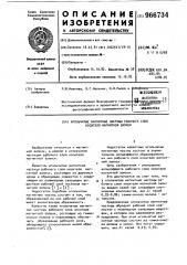Игольчатые магнитные частицы рабочего слоя носителя магнитной записи (патент 966734)