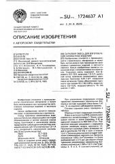 Сырьевая смесь для изготовления силикатных изделий (патент 1724637)