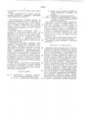 Цифровой широтно-импульсный регулятор (патент 212358)