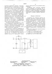 Устройство для измерения времени выключения тиристоров (патент 685990)