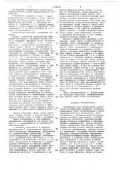 Устройство для синхронного уплотнения асинхронных цифровых сигналов (патент 678728)