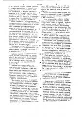 Буферное запоминающее устройство (патент 942139)