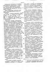 Подъемник (патент 1463715)