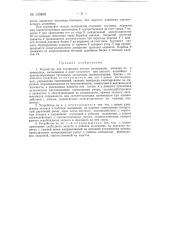 Устройство для сортировки лесных материалов (патент 133405)