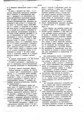 Устройство для раскладки проволоки (патент 725739)