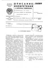 Патронный фильтр (патент 860819)