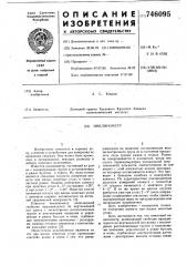 Инклинометр (патент 746095)
