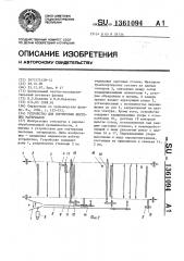 Устройство для сортировки листовых материалов (патент 1361094)