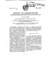 Ручная переносная электрическая лампа (патент 10727)