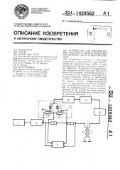 Устройство для формирования заданного закона индукции магнитного поля в ферромагнетике (патент 1420562)