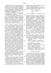 Устройство для определения параметров бортовой и килевой качки судна по линии видимого горизонта (патент 1461684)