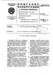 Датчик линейных перемещений (патент 987372)
