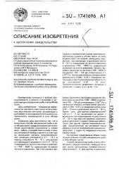 Способ направления рыбы в зону облова трала (патент 1741696)