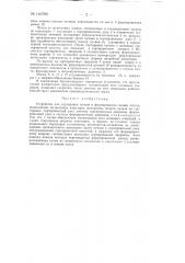 Устройство для сортировки пучков и формирования секций плотов (патент 146700)