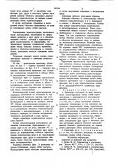 Термопара (патент 847068)