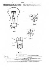 Электрическая лампа (патент 1836752)