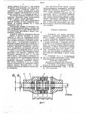 Устройство для правки пруткового материала (патент 764777)