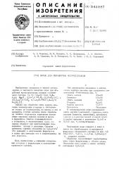 Шлак для обработки ферросплавов (патент 541887)