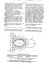 Способ резки крупногабаритных пустотелых оболочек (патент 624794)
