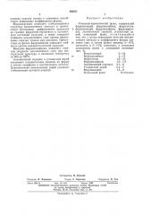 Плавлено-керамический флюс (патент 460971)