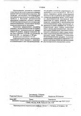 Сверхвысокочастотный выключатель (патент 1718306)