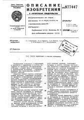 Способ выделения и очистки бутадиена (патент 977447)