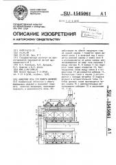 Камерная печь для обжига фарфора (патент 1545061)