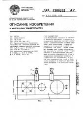 Разовый упор (патент 1366262)
