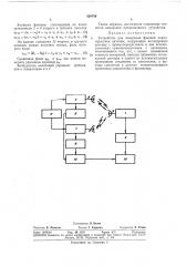 Устройство для измерения фазовой характеристики антенны'зная (патент 320786)