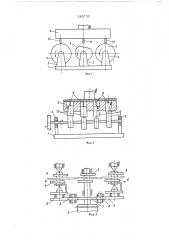Устройство для электроэрозионной обработки наружных поверхностей одной или нескольких деталей (патент 243753)