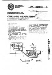 Желоб для разливки продуктов плавки (патент 1126603)