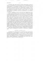 Устройство для сборки изделий типа фильтрующего элемента воздухоочистителя (патент 109105)