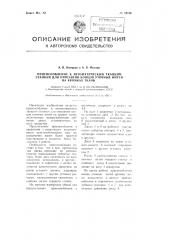 Приспособление к автоматическим ткацким станкам для отрезания концов уточных нитей на кромках ткани (патент 98126)