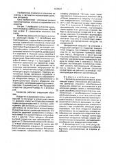 Коллектор доильного аппарата (патент 1639537)