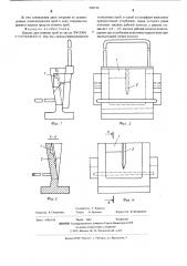 Кокиль для отливки проб (патент 530739)