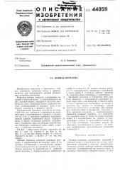 Цепная передача (патент 440511)
