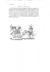 Установка для разделки цилиндров из волокнистых материалов на скорлупы (патент 146676)