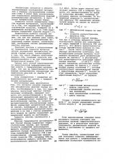 Способ определения динамических модулей горных пород (патент 1132219)