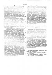 Устройство для считывания информации (патент 542240)