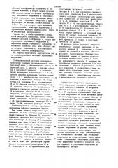 Стабилизированный источник питания (патент 1003046)