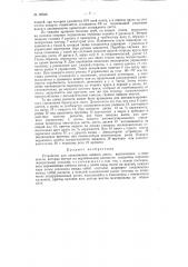Устройство для заваливания чайного листа (патент 92648)