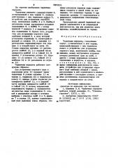Червячная передача (патент 920301)