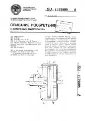 Черпаковый насос (патент 1079898)