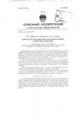 Патент ссср  137568 (патент 137568)