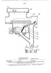 Устройство для перегрузки руды (патент 1765411)